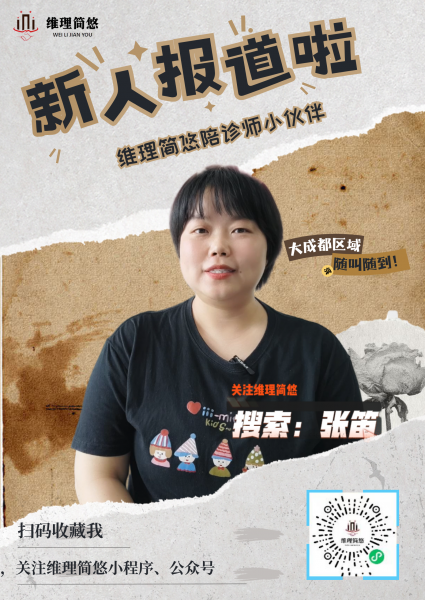 维理简悠 为您解忧